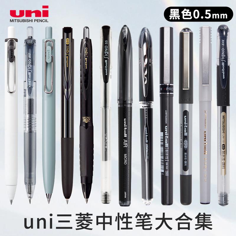 uni三菱中性笔套装10支装黑科技考试专用刷题办公黑色笔合集 小浓