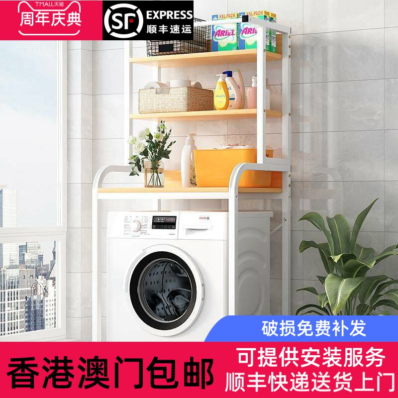 香港包邮洗衣机置物架厕所马桶储物架滚筒波轮落地阳台上方收纳洗