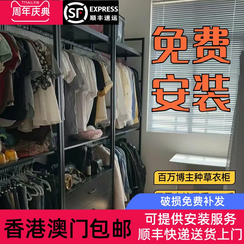 【香港包邮】【包安装】开放式衣柜步入式衣帽间架子组合货架金属