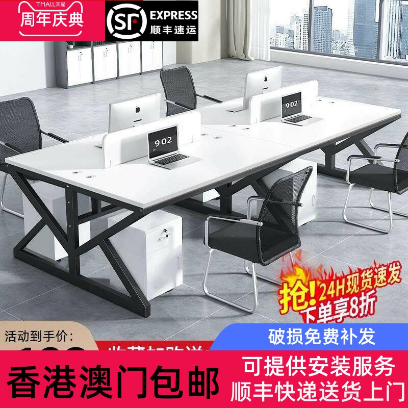 【香港包邮】办公桌椅组合办公室员工位电脑桌四六人位简约现代屏