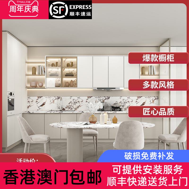 【香港包邮】【预付金】【爆款整体橱柜】地柜+吊柜+台面定制整体