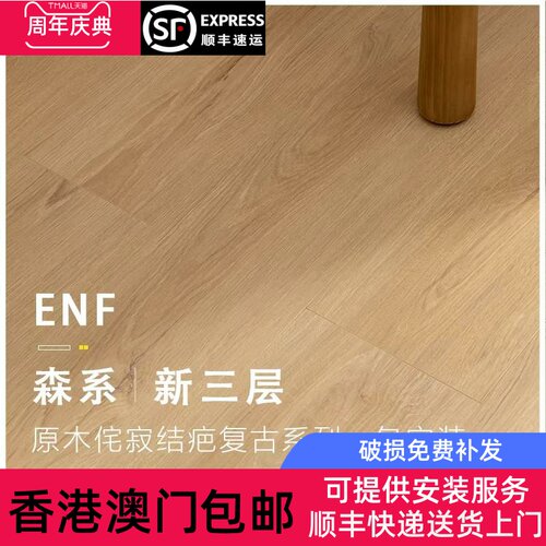 香港包邮环树新三层实木复合地板奶油风孕婴级环保耐磨锁扣家用