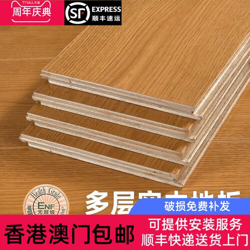 香港包邮ENF级多层实木地板/新三层12mm15mm原木柚木胡桃家用耐磨