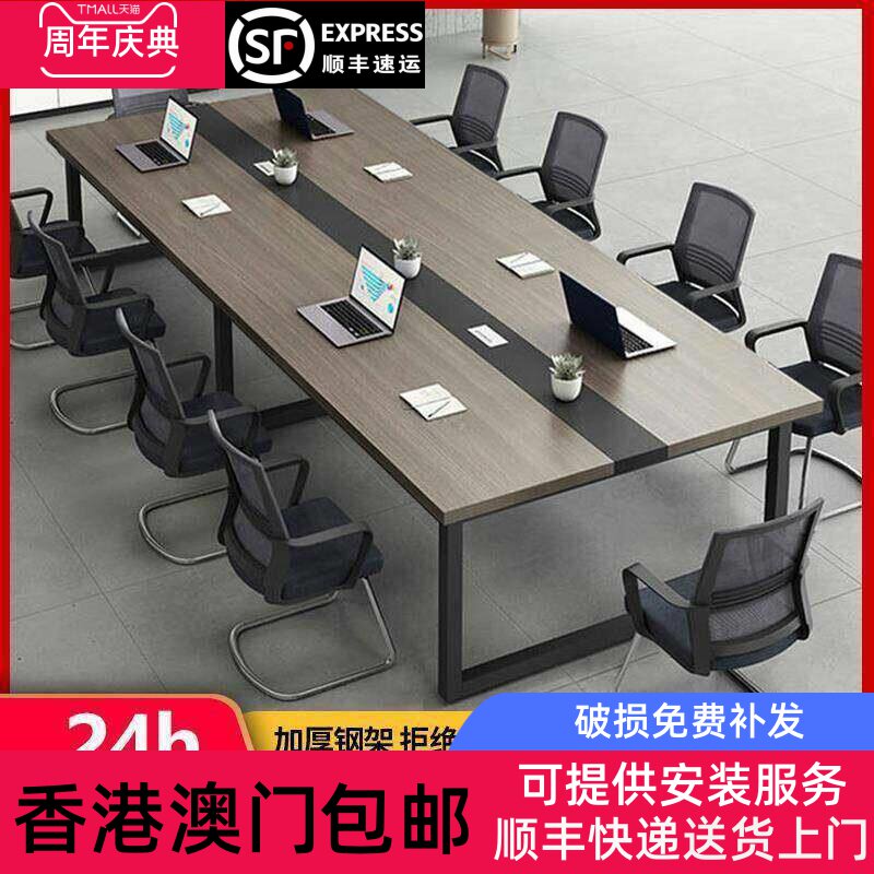 【香港包邮直运】会议桌长桌简约现代会议室接待洽谈长条桌简易工