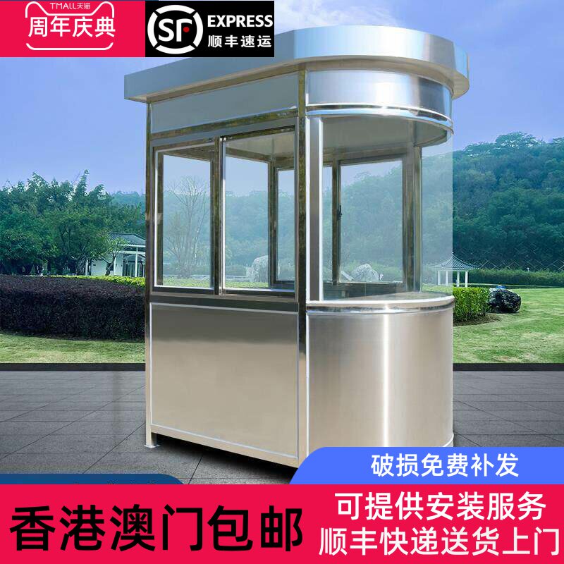【香港包邮直运】不锈钢岗亭保安亭户外移动钢结构定制门卫治安收