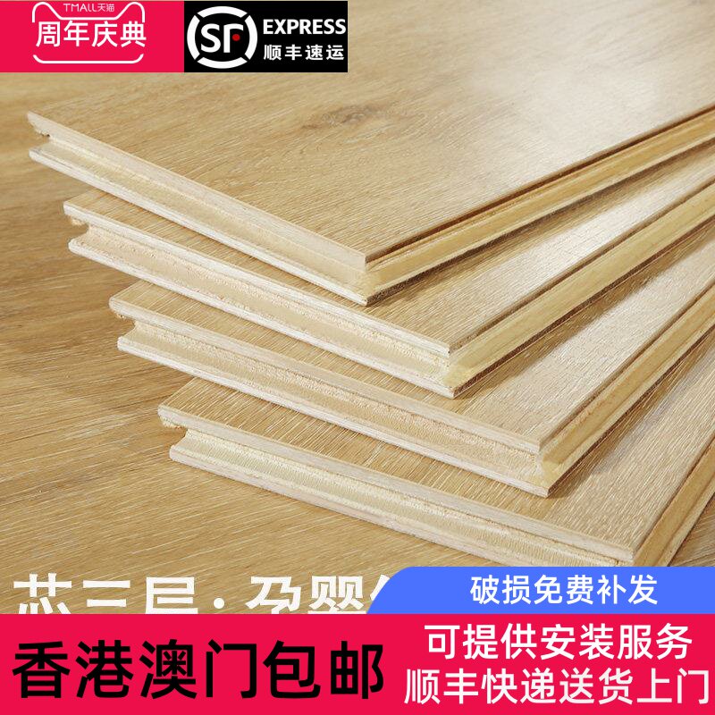 香港包邮三层实木覆合地板15mm家用防水耐磨多层地暖木地板北欧原图片