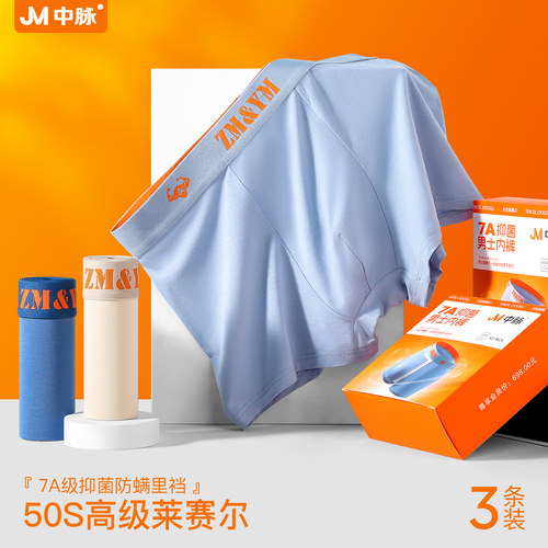 JM中脉7A抑菌防螨男士内裤莱赛尔柔滑透气高弹耐磨吸湿排汗9782