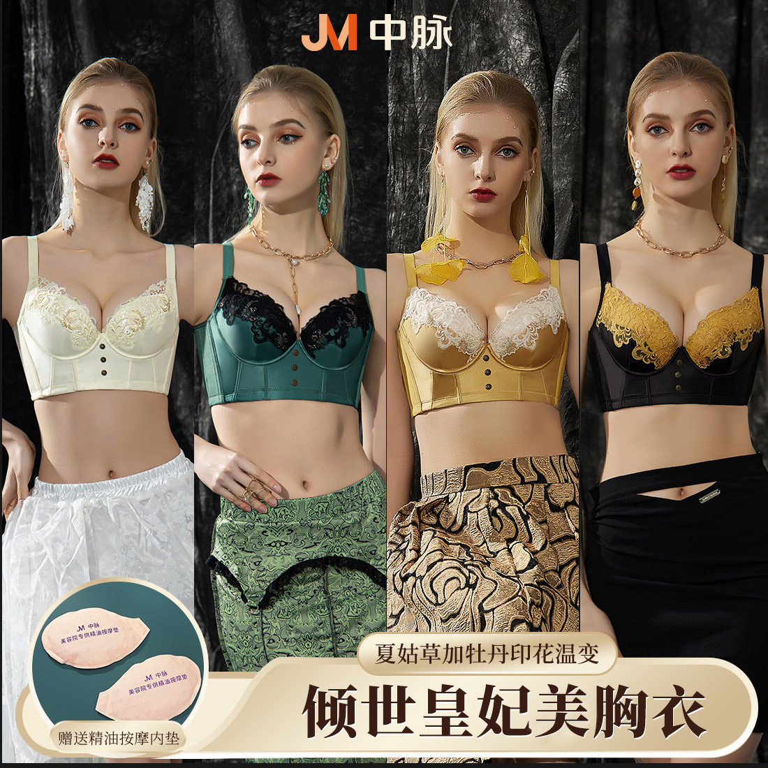 JM中脉【倾世皇妃】性感舒适薄款调整型小胸聚拢女士内衣文胸9778