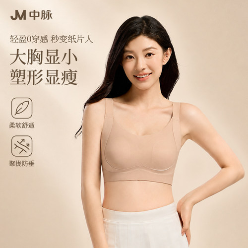 JM/中脉大胸显小提拉塑型收副乳防下垂无痕透气聚拢女士文胸1125