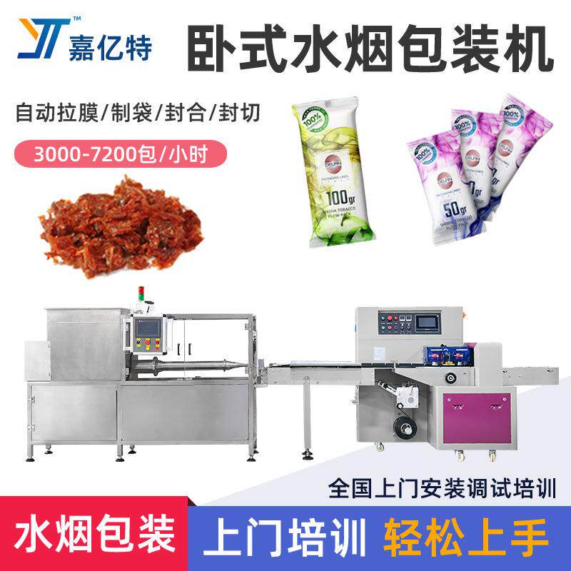 全自动水烟膏包装机易拆卸易清洗阿拉伯水烟膏分装设备水烟打包机