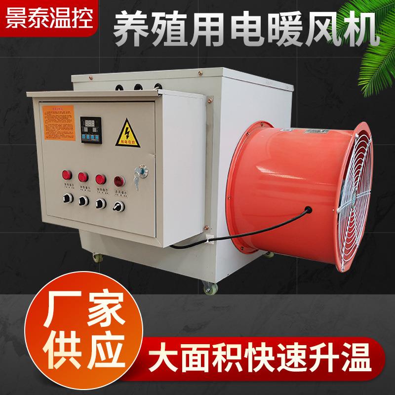 工业电暖风机大功率取暖器育雏热风炉养殖大棚电加热车间烘干设备
