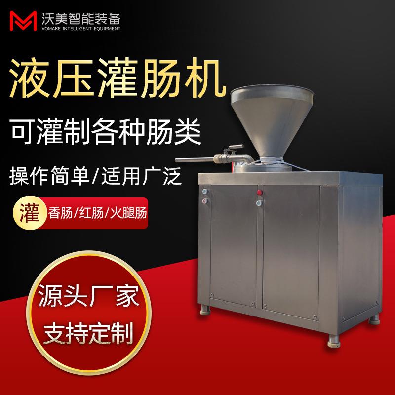 全自动红肠加工灌肠机风干肠定量灌肠设备商用蒜蓉肠气动灌肠机