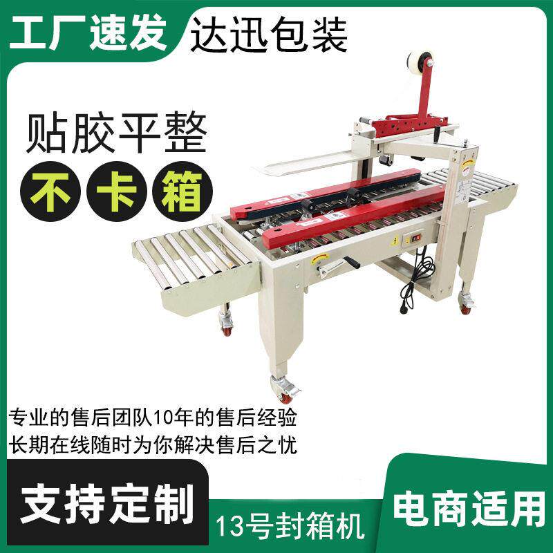 全自动封箱机电商云仓快递1号纸箱飞机盒矮扁箱胶带封箱机打包机