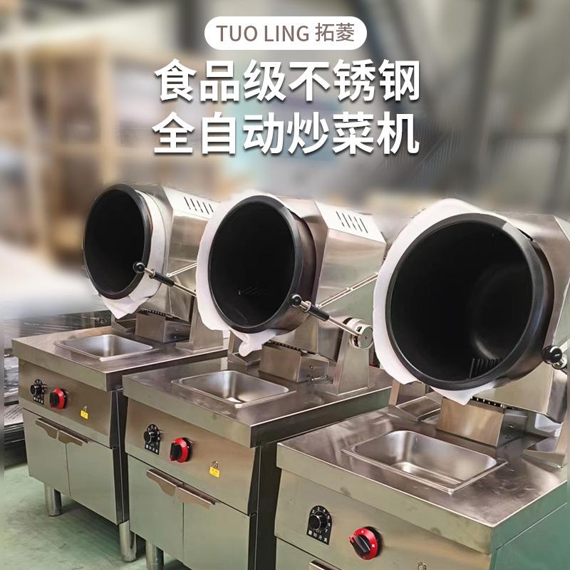 大型商用炒菜机全自动智能炒菜机器人炒菜机炒锅炒饭机炒面