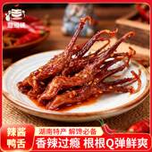 香辣酱鸭舌湖南特产温州鸭舌卤味冷吃小吃开袋即熟食麻辣休闲零食
