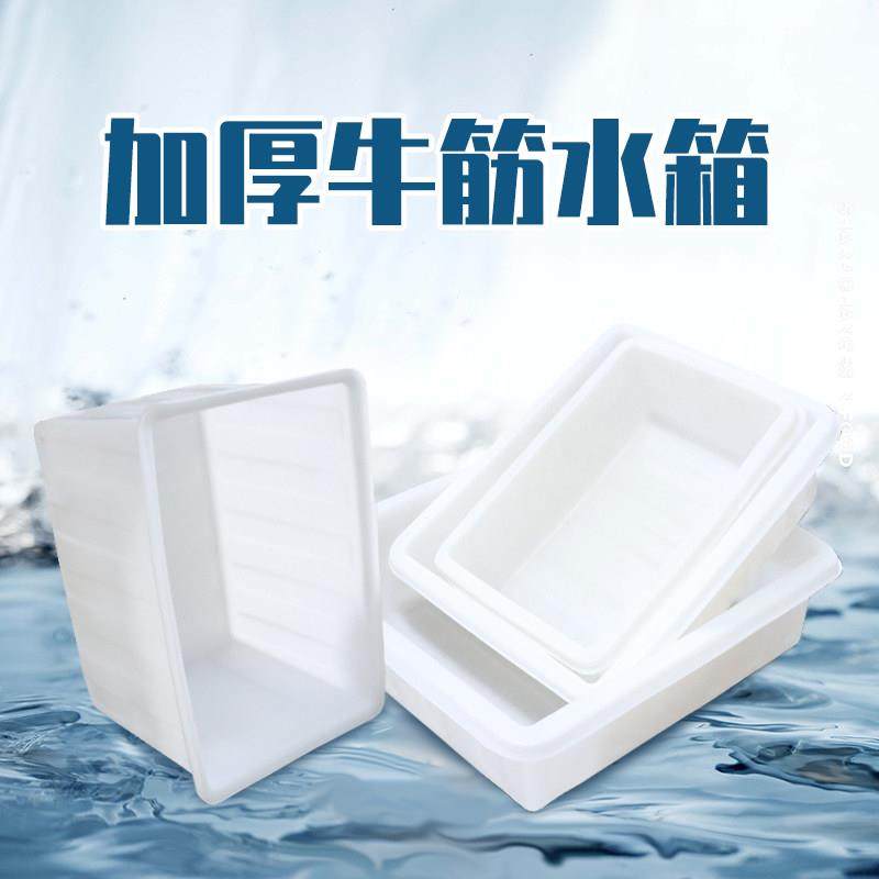 加厚牛筋塑料水箱长方形大容量水产养殖养鱼盆养龟槽储水桶周转箱,家庭/个人清洁工具,水桶,淘宝优惠券,粉丝福利购,淘宝优惠卷