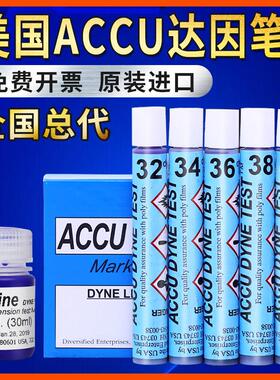 总代达因笔美国ACCU电晕笔表面张力测试笔32 34 36 38 40 42 -72