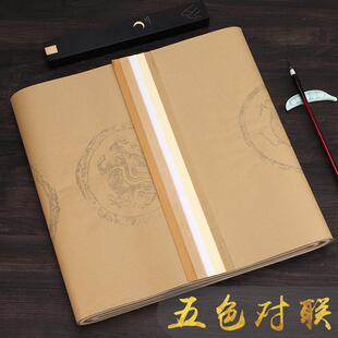 本悦安徽泾县4四尺对开 生宣纸五色五言七言瓦当对联纸宣纸彷古烫