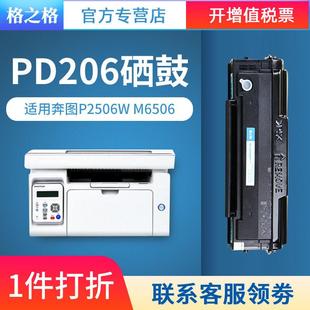 M6556 格之格适用PANTUM奔图PD M6506NW P2506W墨盒 M660 206硒鼓