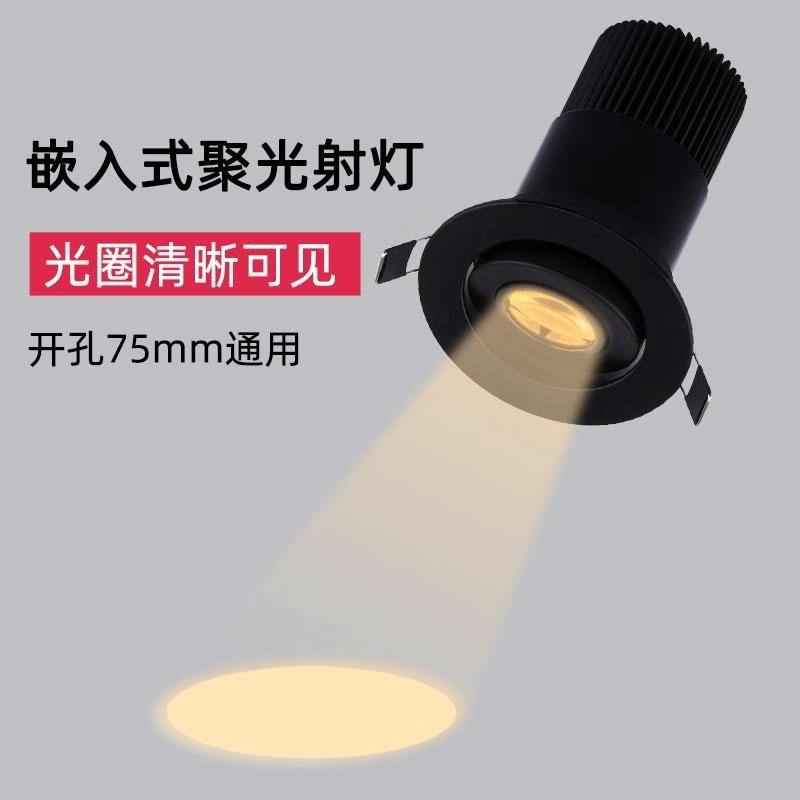 一束光聚光灯led射灯光圈嵌入式3W5W7W开孔7.5公分75mm餐桌氛