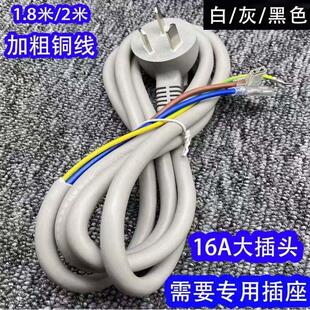 16A2.5平方加粗铜线2米专用插头空调线大功率电器三芯三脚连接线