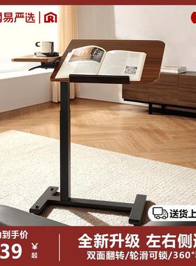 网易严选床边桌任意桌升降电脑桌家用可移动桌子书桌双面翻转边桌