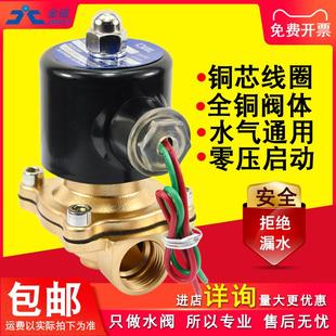 电磁阀常闭全铜4分水阀24V进水电动阀水管铜线开关电磁控制阀220V