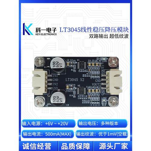 双路LT3045线性稳压降压电源模块 超低纹波噪声线性射频电源模块