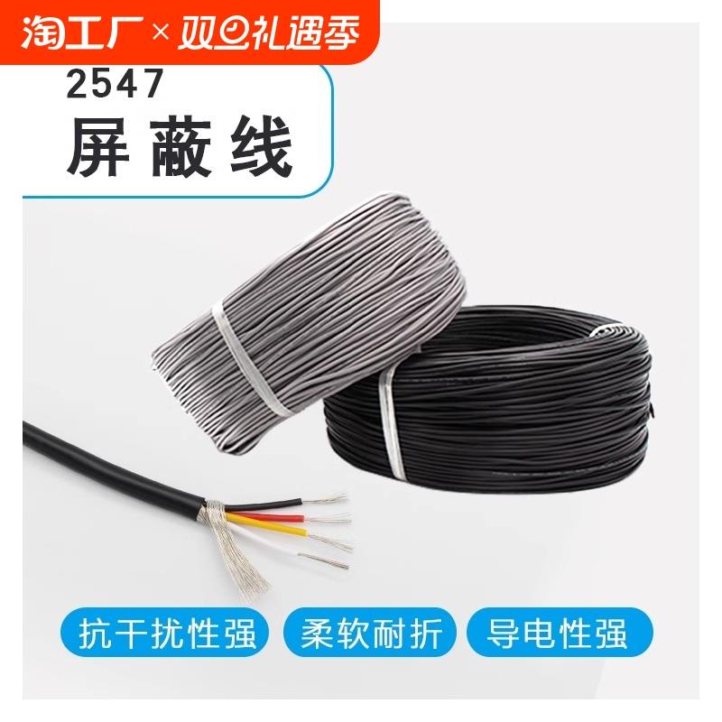 2547屏蔽线2/3/4/5/6/7/8芯控制信号线30 28 26 24-20AWG镀锡铜芯