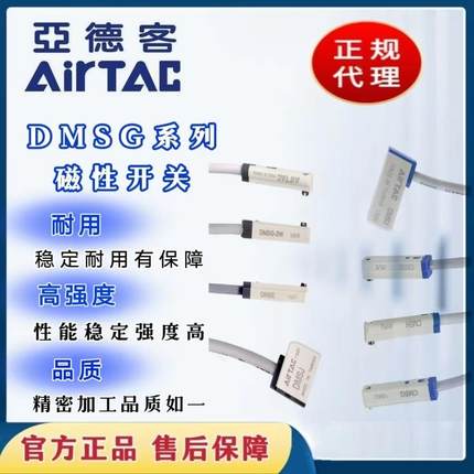 亚德客磁性开关电子式CMSG/CMSJ/CMSH/DMSG/DMSH/DMSJ/气缸传感器