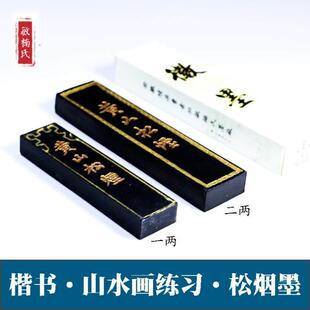 徽墨曹素功敏楠氏墨块 一两二两黄山松烟墨条 初学者书画 画练习
