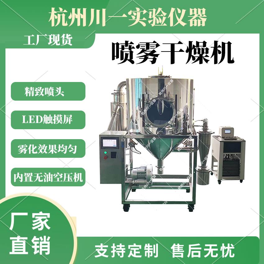 实验室小型离心喷雾干燥机二流体高速加热型不锈钢粉末造粒机仪器