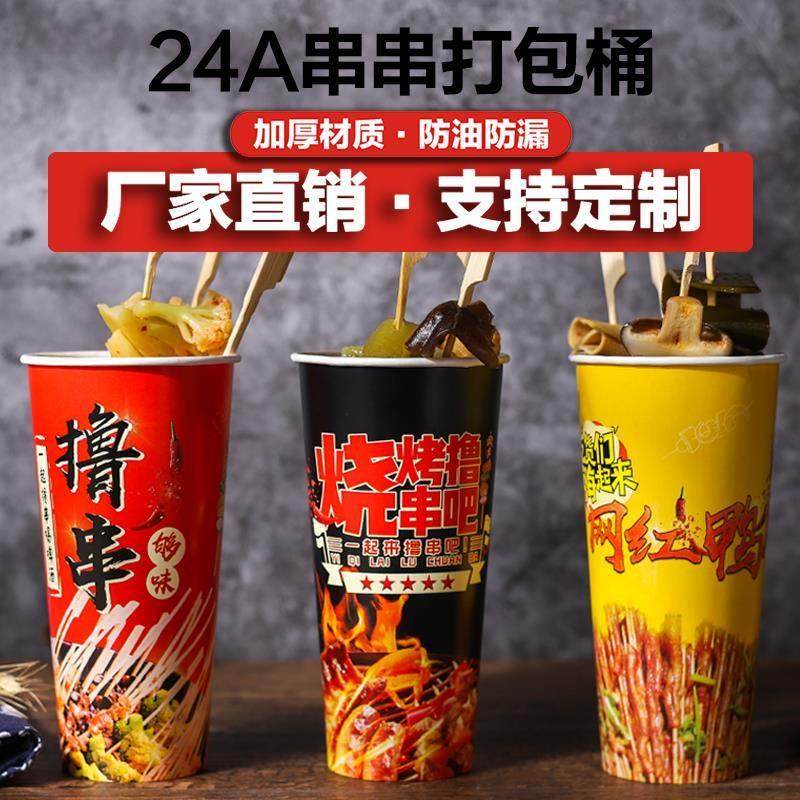 包邮打包500加厚冷锅串串桶烧烤网红鸭肠杯子铁板鸭肠一次性杯子,餐饮具,纸杯,淘宝优惠券,粉丝福利购,淘宝优惠卷