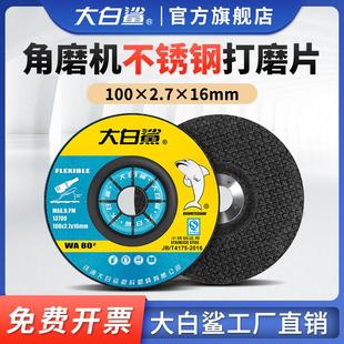 2.7抛光片鱼鳞砂轮片金属不锈钢角磨机片 大白鲨打磨片磨光片100