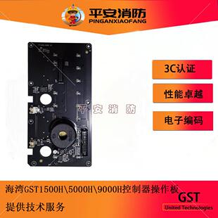 海湾GST5000H控制器操作板F7.820.2688操作板联动按键复位按键