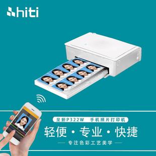 p322w便携手机相片打印机小型家用wifi证件照打印 hiti呈妍P320w