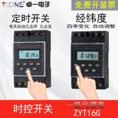 TOONE卓一ZYT16G JW经纬度时控开关KG316T路灯广告牌定时控制器