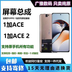 广豫联盟适用于 于ONE一加ACEPro屏幕总成1+ACE2液晶显示触摸内外