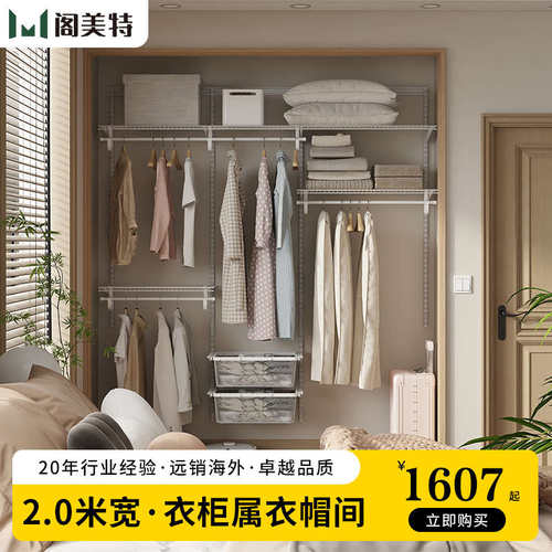【单品直销2.0米】阁美特可定制金属衣帽间组装衣柜自由组合衣架