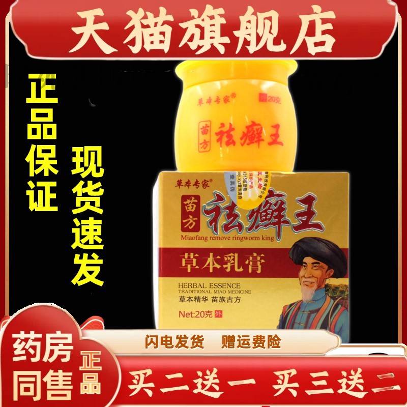 草本专家苗方祛癣王草本乳膏【天猫正品】 止痒去藓王抑菌软膏