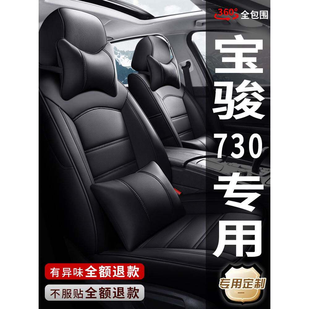 新老宝骏730/RS-7七座专用汽车座套四季通用真皮座椅套全包坐垫套