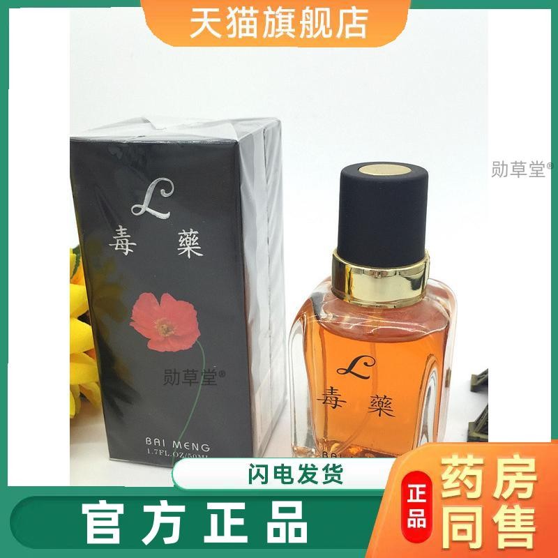 正品百蒙毒药香水淡雅花果香清香女士学生党优选天香花官方旗舰店