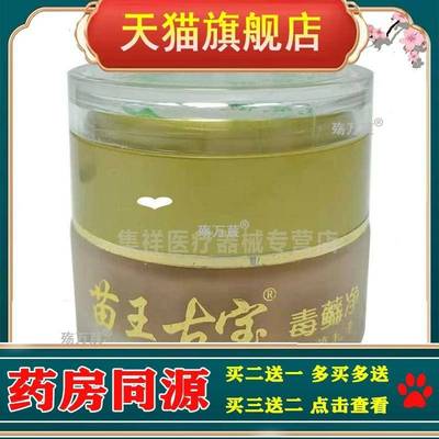 天猫正品】苗王古宝毒藓净癣膏30g/盒