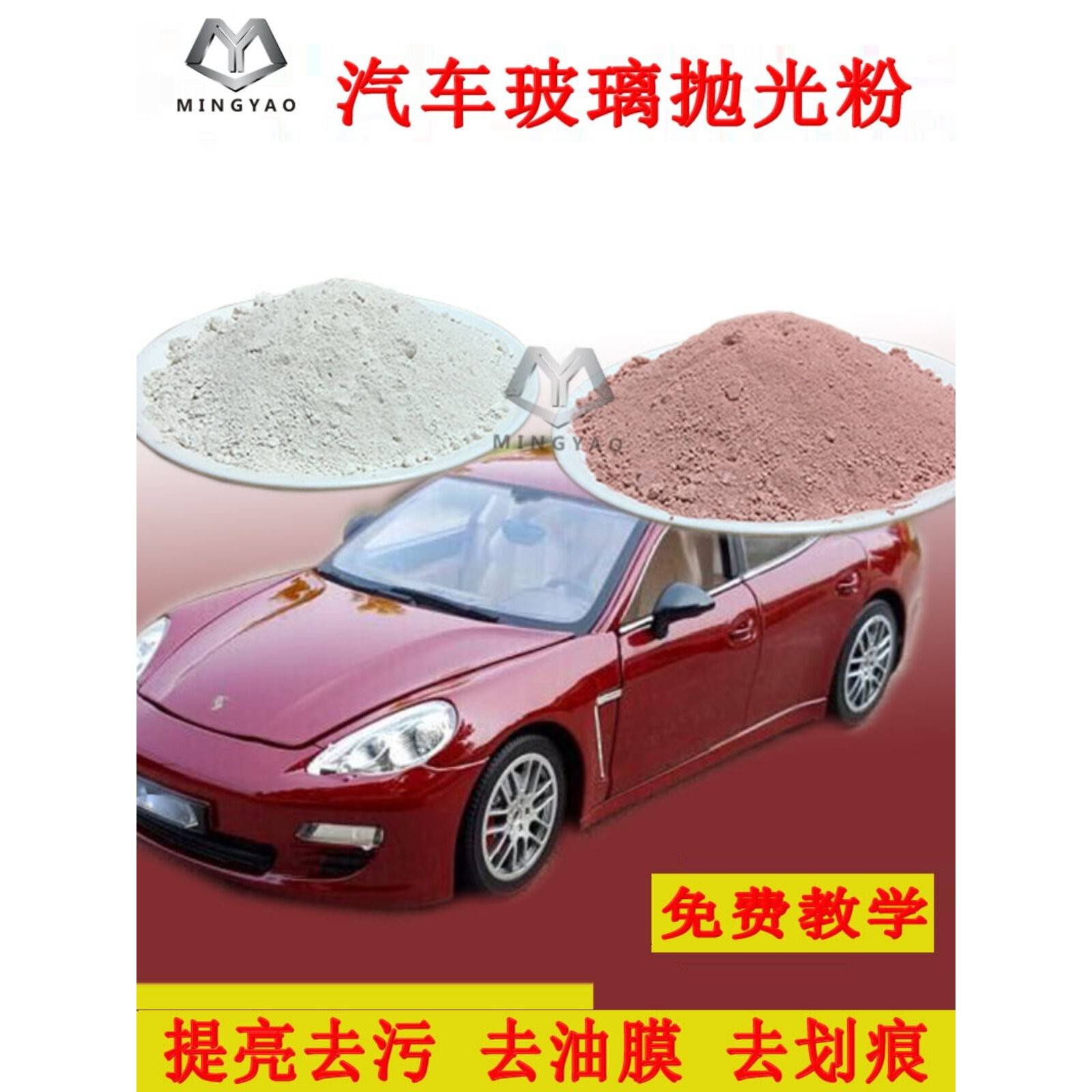 玻璃抛光粉汽车玻璃去油膜剂画痕画伤氧化铈抛光粉挡风玻璃修覆膏图片