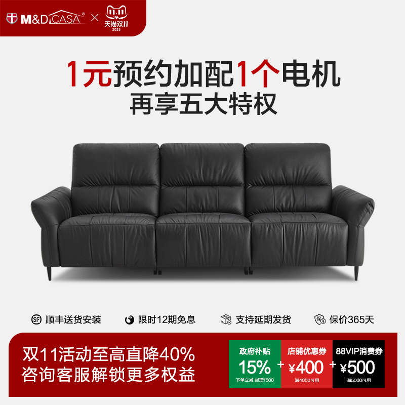 M&D意式极简真皮电动沙发