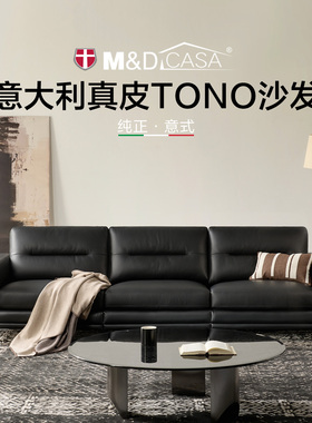 M&DCASA真皮沙发中古风客厅小户型意式豆腐块直排0靠墙nd沙发TONO