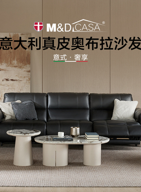 M&DCASA线下同款真皮电动沙发客厅意式轻奢0靠墙md沙发奥布拉ZEH1