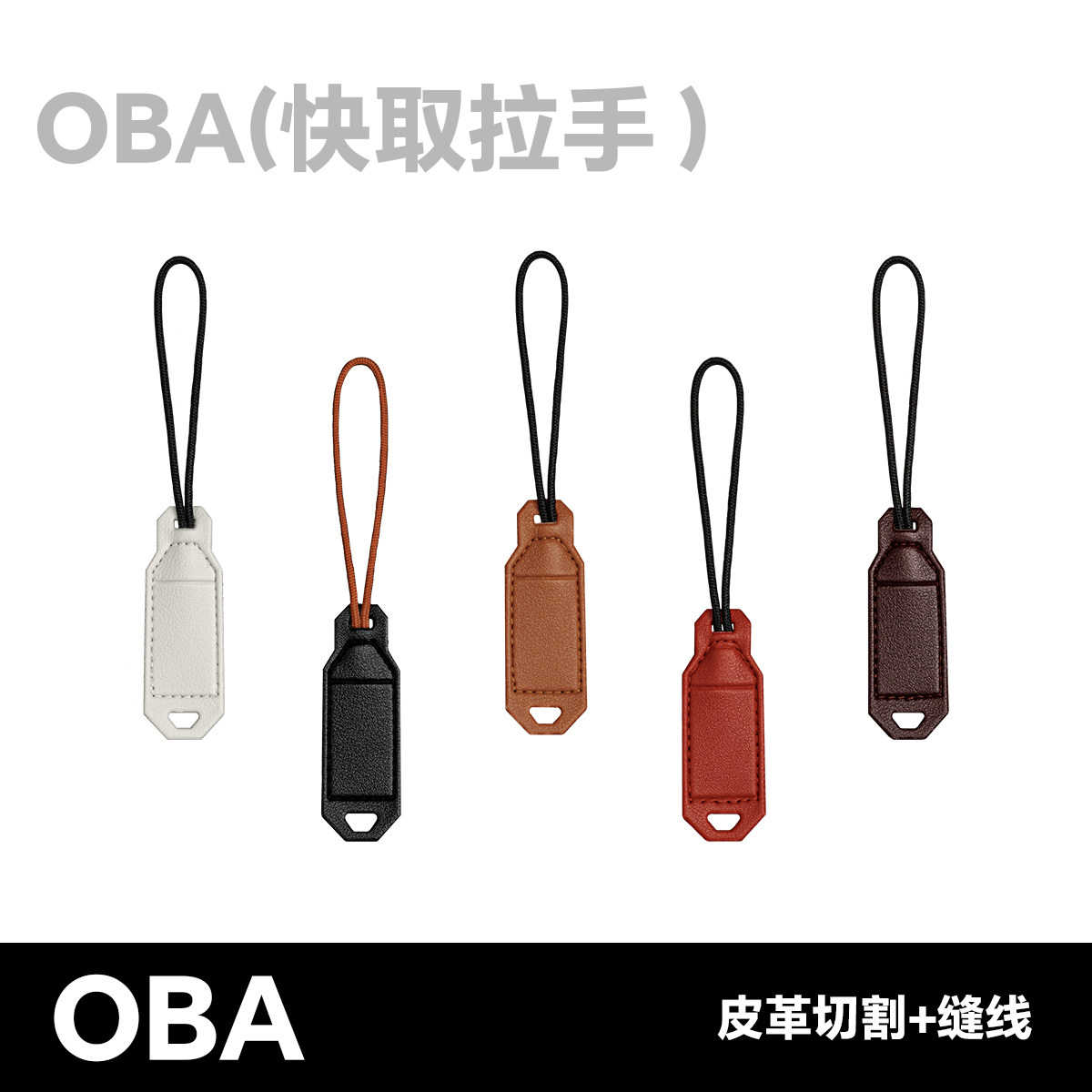 ROBOULL 萝卜重工 OB包袋配件