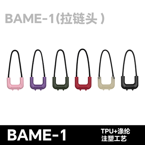 ROBOBULL萝卜重工BAME-1大号彩色防滑兔牙防滑拉链头六色夜光改装