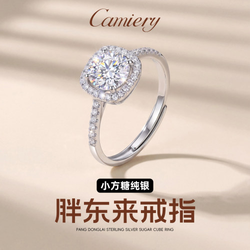 胖东来同款纯银莫桑钻小方糖钻戒